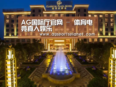 广东嘉思高酒店