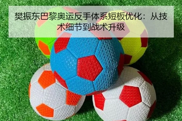 fan-zhen-dong-ba-li-ao-yun-fan-shou-ti-xi-duan-ban-you-hua-cong-ji-shu-xi-jie-dao-zhan-shu-sheng-ji-3-940.jpg